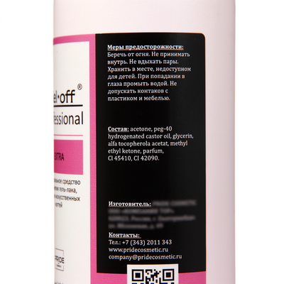 Средство для снятия гель-лака, искусственных ногтей Gel-off Professional, 500 мл