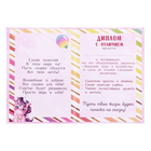 Диплом Единорог "Самой чудесной девочке" - Фото 2