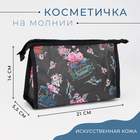 Косметичка на молнии, цвет чёрный - фото 319699784