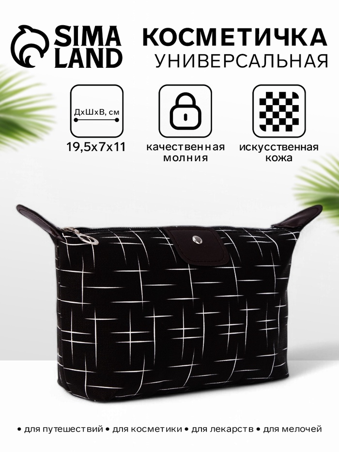 Косметичка простая на молнии, с принтом, чёрная - Фото 1