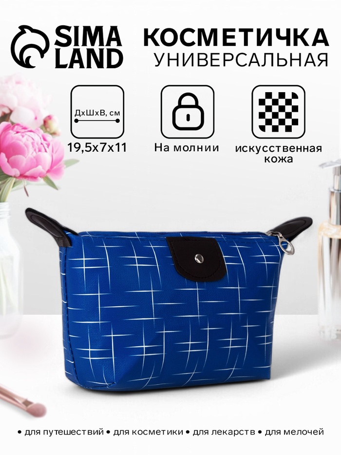 Косметичка простая на молнии, с принтом, синяя - Фото 1