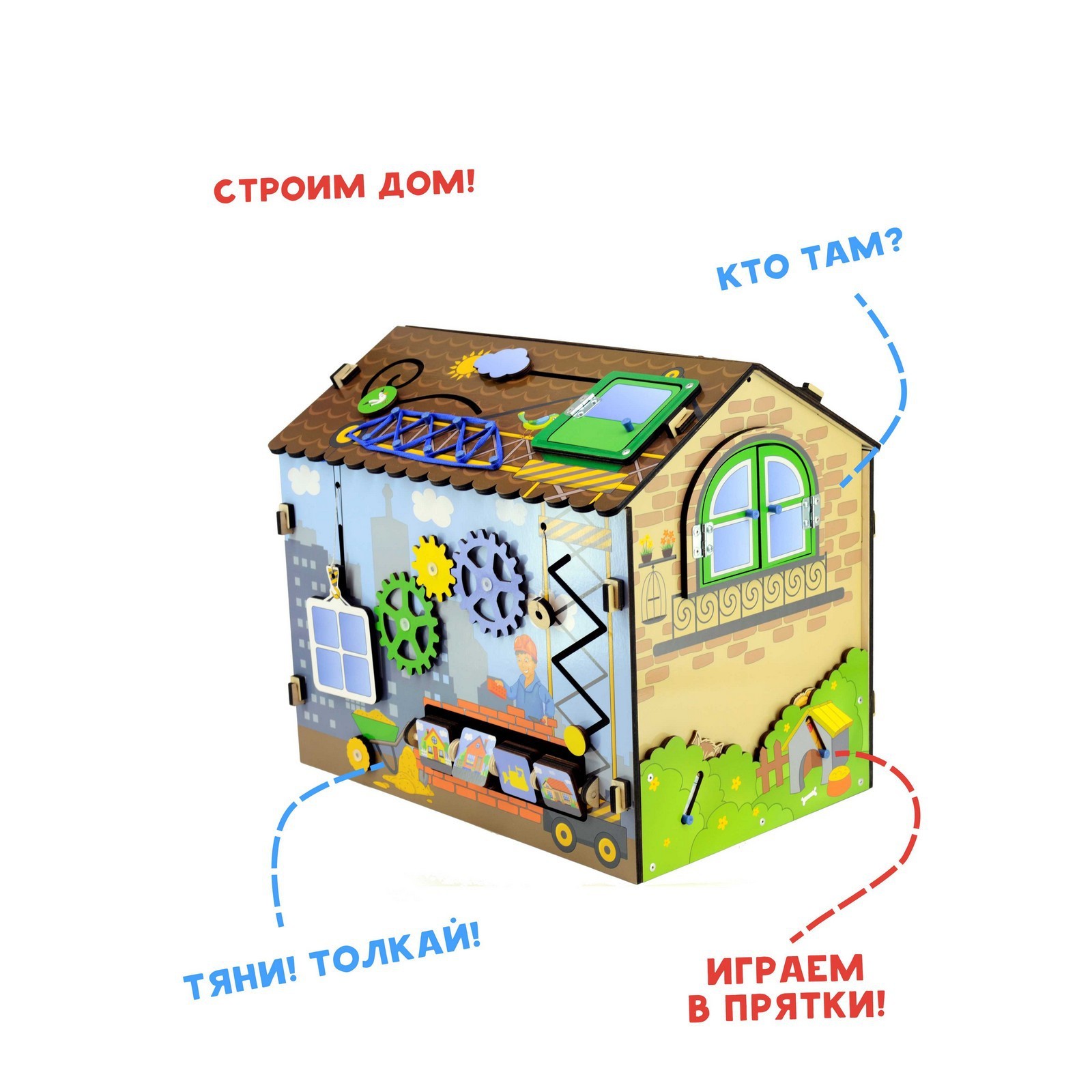 Бизиборд «Я строитель»