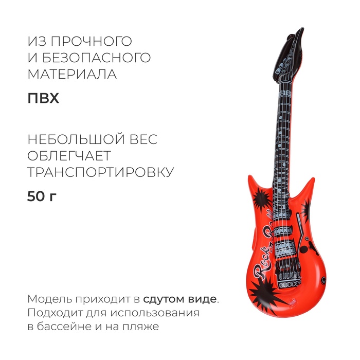 Игрушка надувная «Гитара», 90 см, МИКС