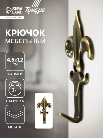 Крючок мебельный ТУНДРА TKO013, однорожковый, бронза, 20 шт.