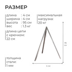 Тренога «Фиеста» костровая, 95 см +/- 5 см 522824 - фото 735240