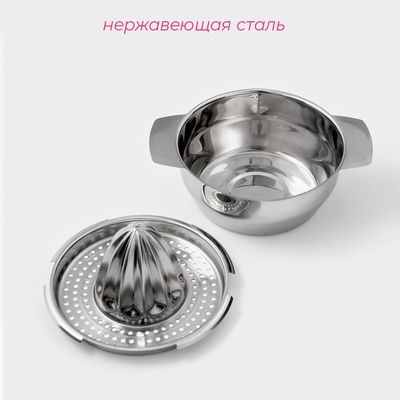 Соковыжималка для цитрусовых, 13×10.5 см, нержавеющая сталь