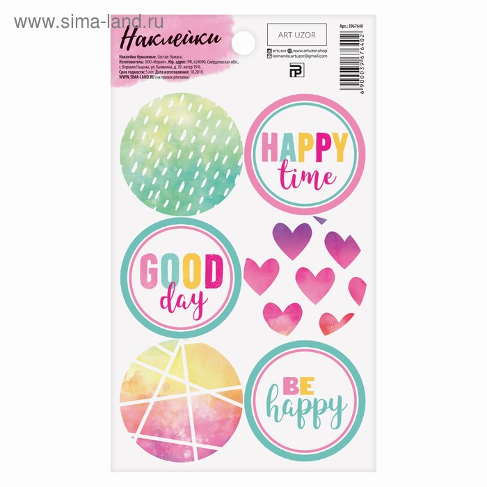 Наклейки на подарки «Яркое настроение», 9 × 16 см - Фото 1