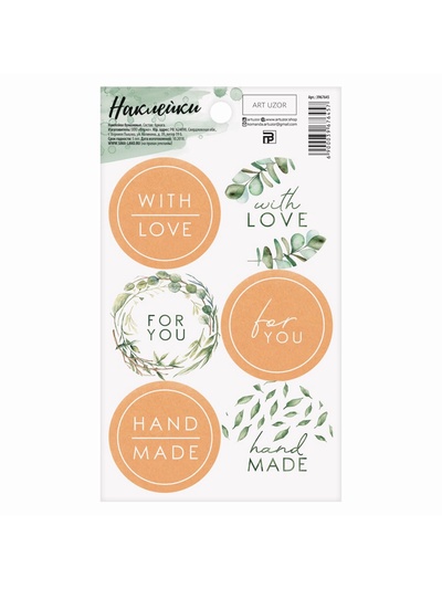 Наклейки для подарков и цветов, With love , 9 х 16 см