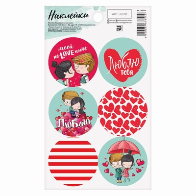 Наклейки на подарки «Любовь это...», 9 × 16 см