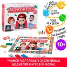 Настольная экономическая игра «MONEY POLYS. Семейный бюджет», 240 банкнот, 10+ 3635871 - фото 3419357