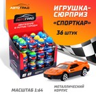 Машинка металлическая в яйце «СпортКар», масштаб 1:64, МИКС - Фото 1