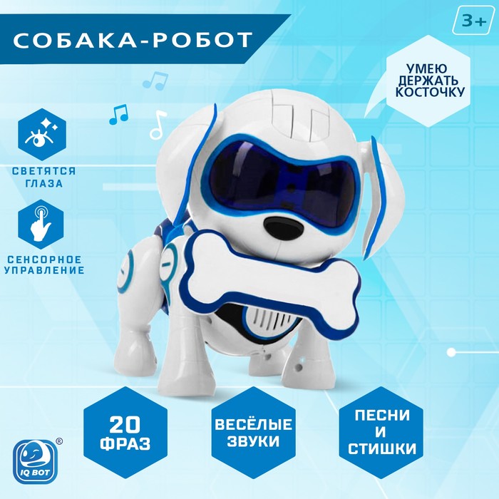 Робот собака «Чаппи» IQ BOT, интерактивный: сенсорный, свет, звук, музыкальный, танцующий, на аккумуляторе, на русском языке, синий - фото 1905518464