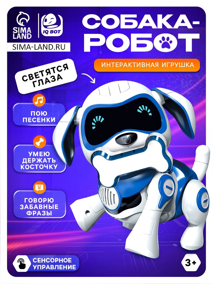 Робот собака «Чаппи» IQ BOT, интерактивный: сенсорный, свет, звук, музыкальный, танцующий, на аккумуляторе, на русском языке, синий