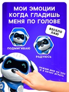Робот собака «Чаппи» IQ BOT, интерактивный: сенсорный, свет, звук, музыкальный, танцующий, на аккумуляторе, на русском языке, синий - Фото 5