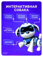 Робот собака «Чаппи» IQ BOT, интерактивный: сенсорный, свет, звук, музыкальный, танцующий, на аккумуляторе, на русском языке, синий - Фото 6