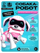 Робот собака «Чаппи» IQ BOT, интерактивный: сенсорный, свет, звук, музыкальный, танцующий, на аккумуляторе, на русском языке, розовый - Фото 1