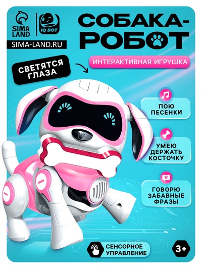 Робот собака «Чаппи» IQ BOT, интерактивный: сенсорный, свет, звук, музыкальный, танцующий, на аккумуляторе, на русском языке, розовый