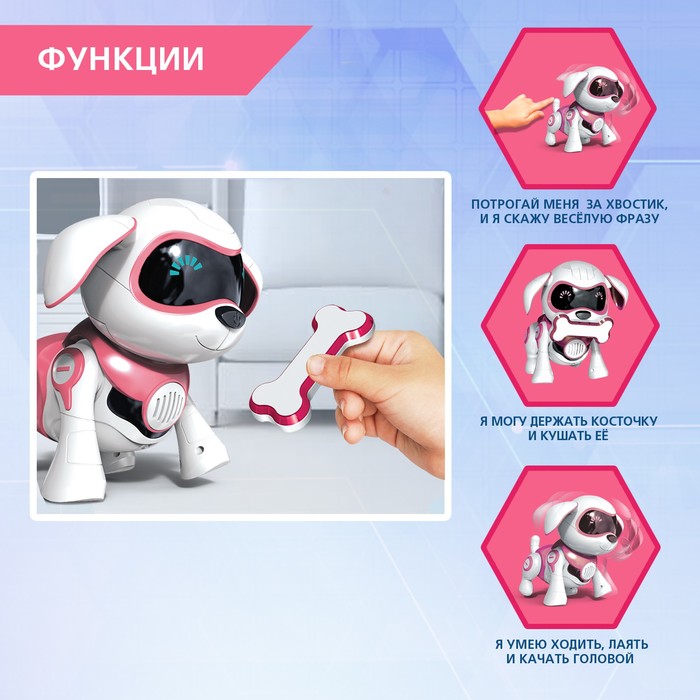 Робот собака «Чаппи» IQ BOT, интерактивный: сенсорный, свет, звук, музыкальный, танцующий, на аккумуляторе, на русском языке, розовый - фото 1883412404