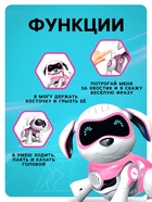 Робот собака «Чаппи» IQ BOT, интерактивный: сенсорный, свет, звук, музыкальный, танцующий, на аккумуляторе, на русском языке, розовый - Фото 4