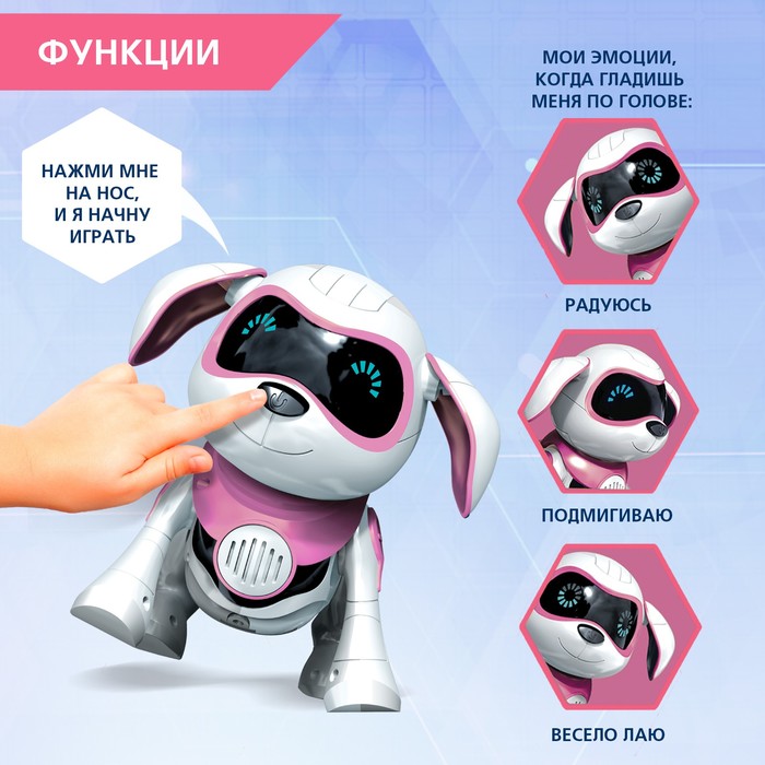 Робот собака «Чаппи» IQ BOT, интерактивный: сенсорный, свет, звук, музыкальный, танцующий, на аккумуляторе, на русском языке, розовый - фото 1883412405