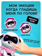 Робот собака «Чаппи» IQ BOT, интерактивный: сенсорный, свет, звук, музыкальный, танцующий, на аккумуляторе, на русском языке, розовый - Фото 5