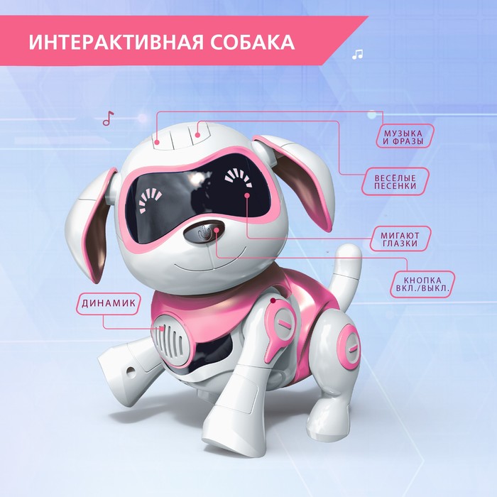 Робот собака «Чаппи» IQ BOT, интерактивный: сенсорный, свет, звук, музыкальный, танцующий, на аккумуляторе, на русском языке, розовый - фото 1883412406