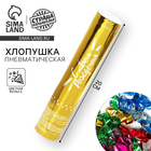 Хлопушка пневматическая «С днём рождения», 20 см - Фото 1