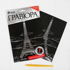 Гравюра «Эйфелева башня» с металлическим эффектом серебра А5 - Фото 1
