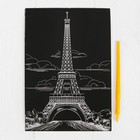 Гравюра «Эйфелева башня» с металлическим эффектом серебра А5 - Фото 2