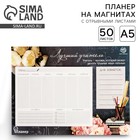 Планер на магнитах с отрывными листами «Лучший учитель», 50 л., 15×20 см, размер части для заполнения 10×13 см - Фото 1