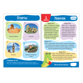 Обучающая книга «IQ викторина. Архитектура»