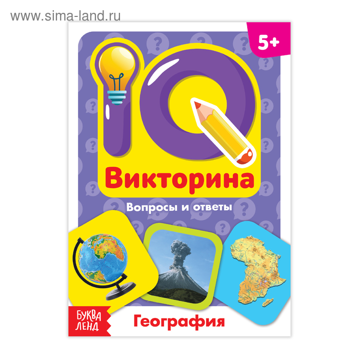Обучающая книга «IQ викторина. География» 20 стр. - Фото 1