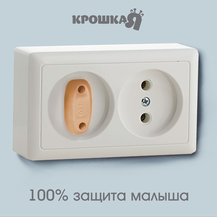 Заглушка для электрических розеток (комплект 6 шт), цвет бежевый