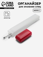 Органайзер для хранения спиц, 41×6×3 см, МИКС - Фото 1