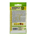 Семена Чечевица "Зеленая", ц/п, ц/п, 5 г - Фото 2