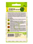 Семена Лук душистый «Китайский чеснок», 0.3 г, «Семена Алтая» - Фото 2