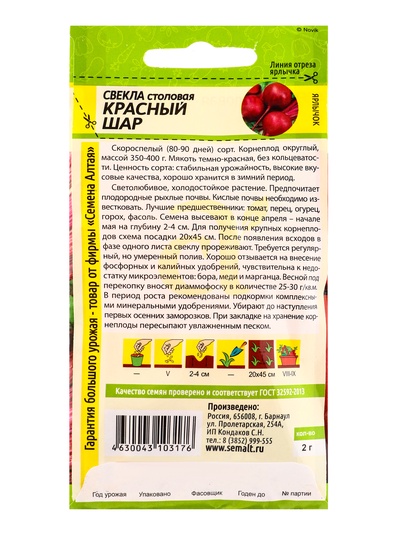 Семена Свекла "Красный шар", ц/п, 2 г