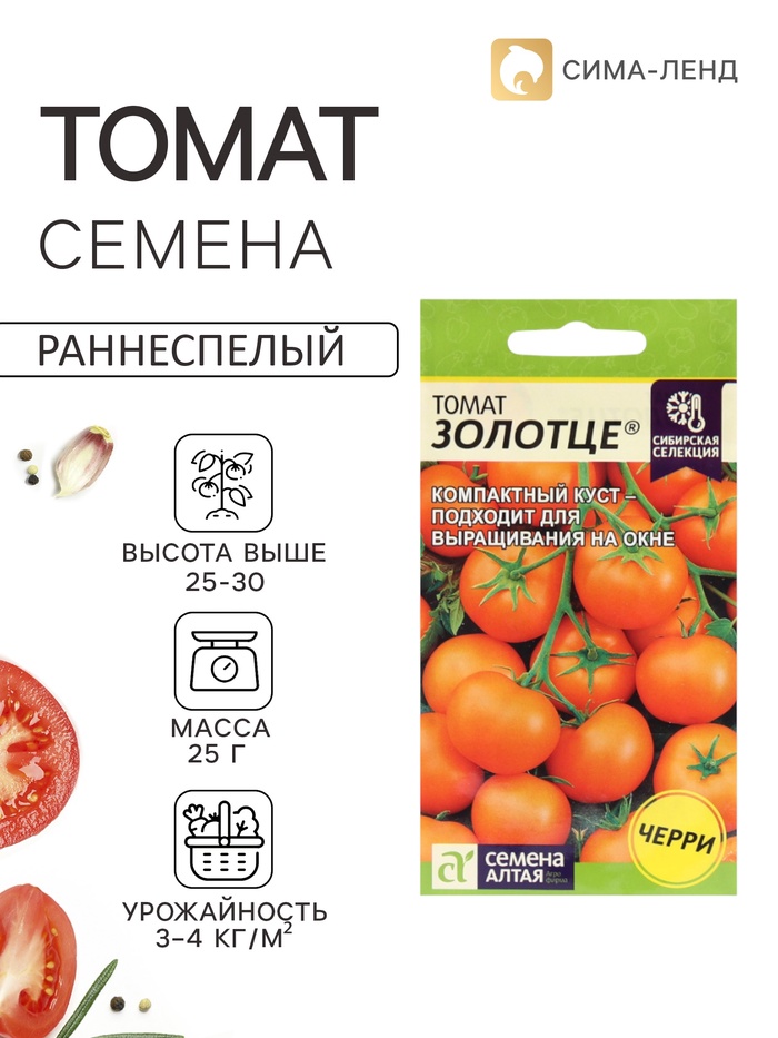 Семена Томат «Золотце», раннеспелый, 0.05 г, «Семена Алтая» - Фото 1