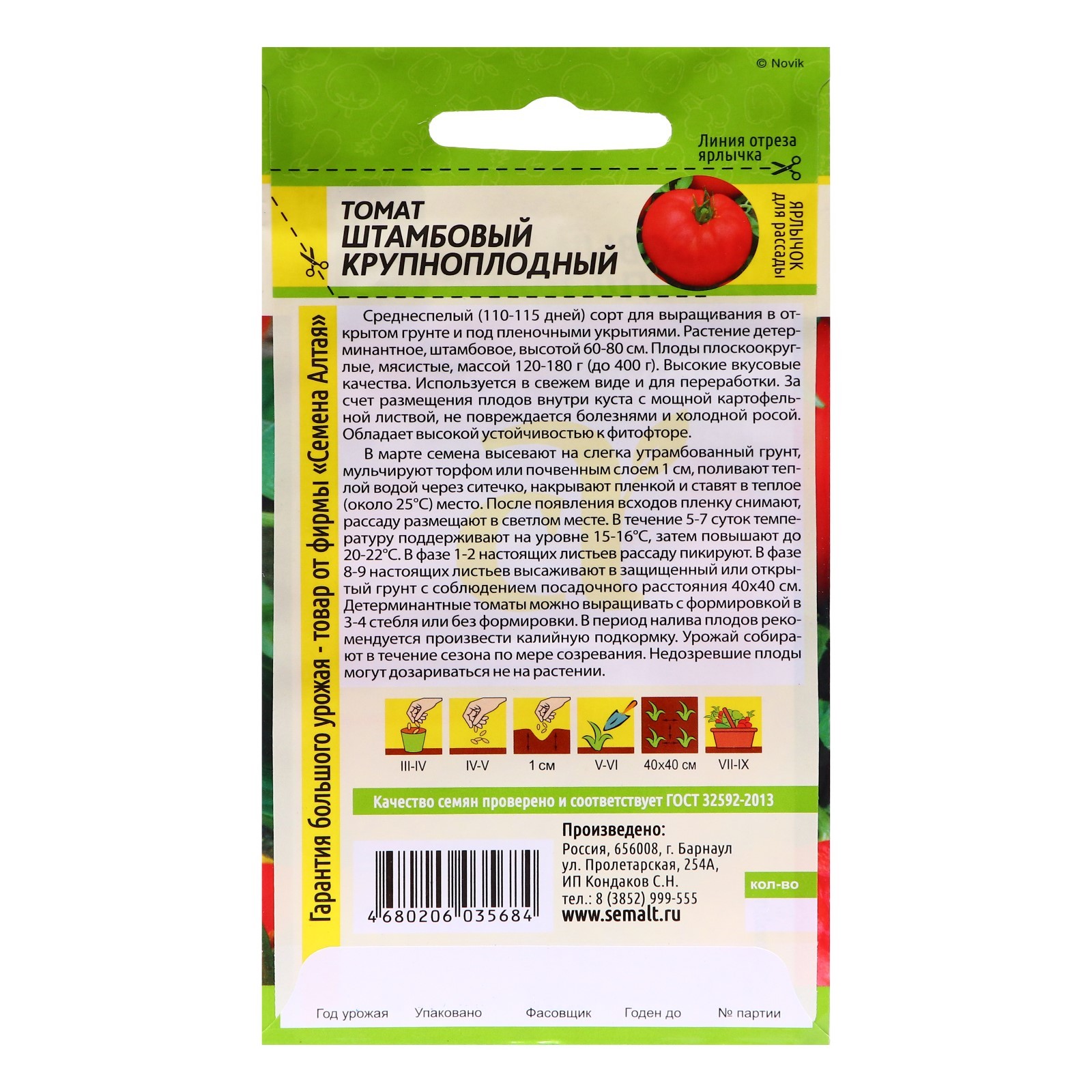 Семена Помидор Званый Вечер Купить