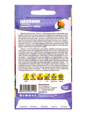 Семена цветов Целозия перистая «Лилипут», смесь,, 0.05 г- 0.1 г, «Семена Алтая» (комплект 2 шт)