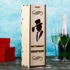 Коробка для бутылки 11×11×38 см деревянная подарочная "Настоящему ценителю" Дарим Красиво - Фото 1