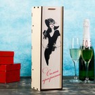 Коробка для бутылки 11×11×38 см деревянная подарочная "Самой прекрасной" Дарим Красиво - Фото 1