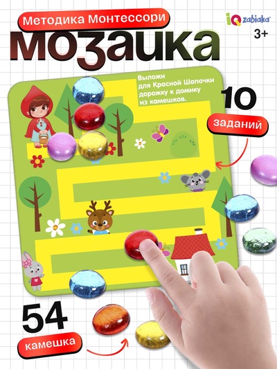 Мозаика «Весёлые задания», по методике Монтессори, 54 камешка, 10 заданий, 3+