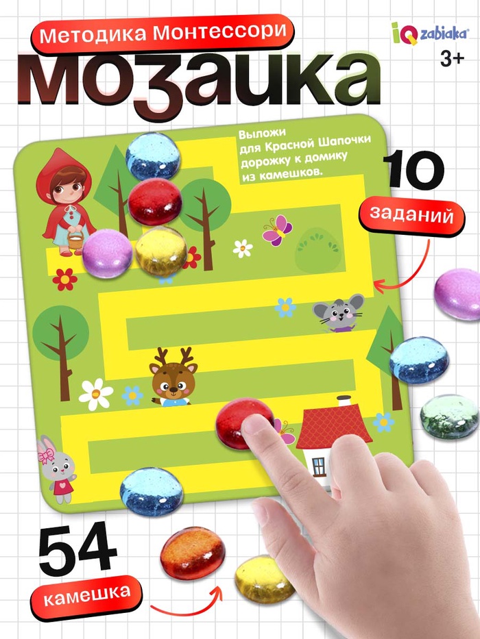 Мозаика «Весёлые задания», по методике Монтессори, 54 камешка, 10 заданий, 3+