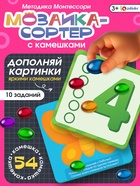 Игра с камешками «Марблс. Учимся считать», по методике Монтессори - Фото 1