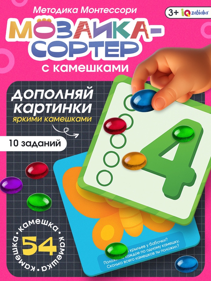Игра с камешками «Марблс. Учимся считать», по методике Монтессори