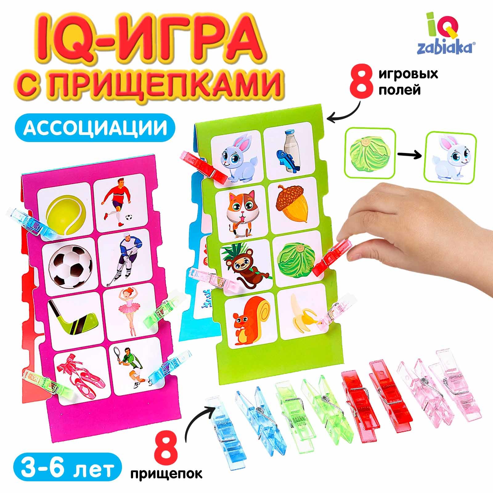 IQ-игра с прищепками «Ассоциации», парочки, половинки, по методике  Монтессори (3734800) - Купить по цене от 109.00 руб. | Интернет магазин  SIMA-LAND.RU