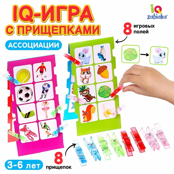 IQ-игра с прищепками «Ассоциации», парочки, половинки, по методике Монтессори - Фото 1