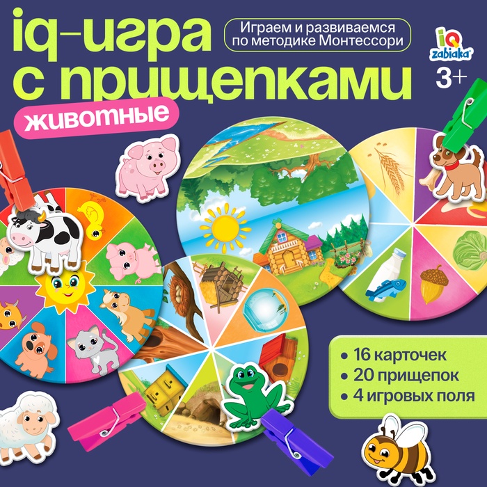 Развивающая игра «Животные», по методике Монтессори, 20 прищепок, 16 карточек, 4 поля, 3+