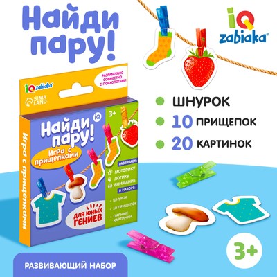 Развивающая игра «Найди пару!», по методике Монтессори, 10 прищепок, 20 картинок, шнурок, 3+